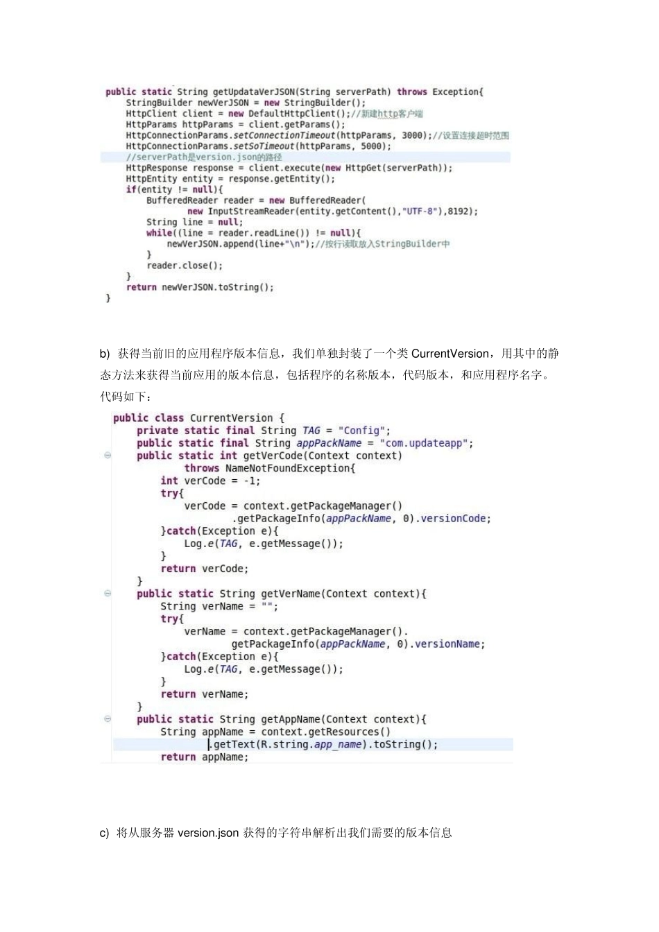 Android应用程序的自动更新升级_第3页
