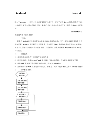 Android应用程序的自动更新升级