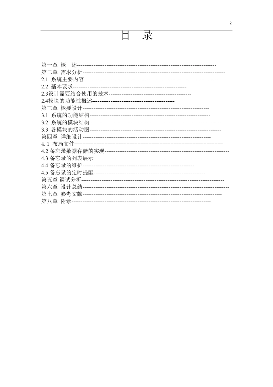 Android开发(智能备忘录系统)_第2页