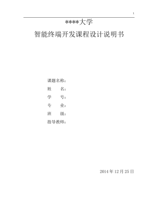 Android开发(智能备忘录系统)