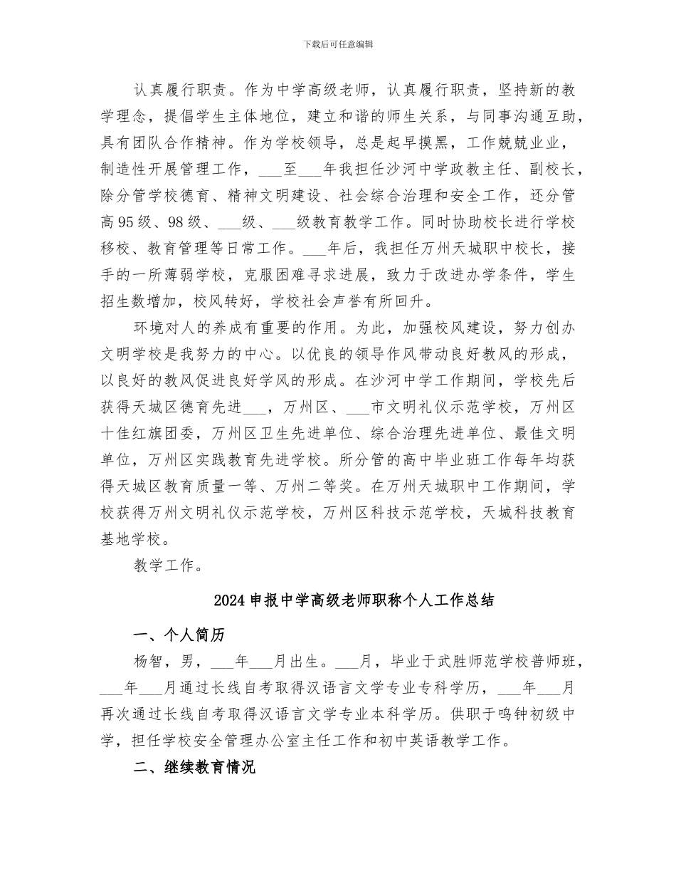 2024申报中学高级教师个人总结_第2页