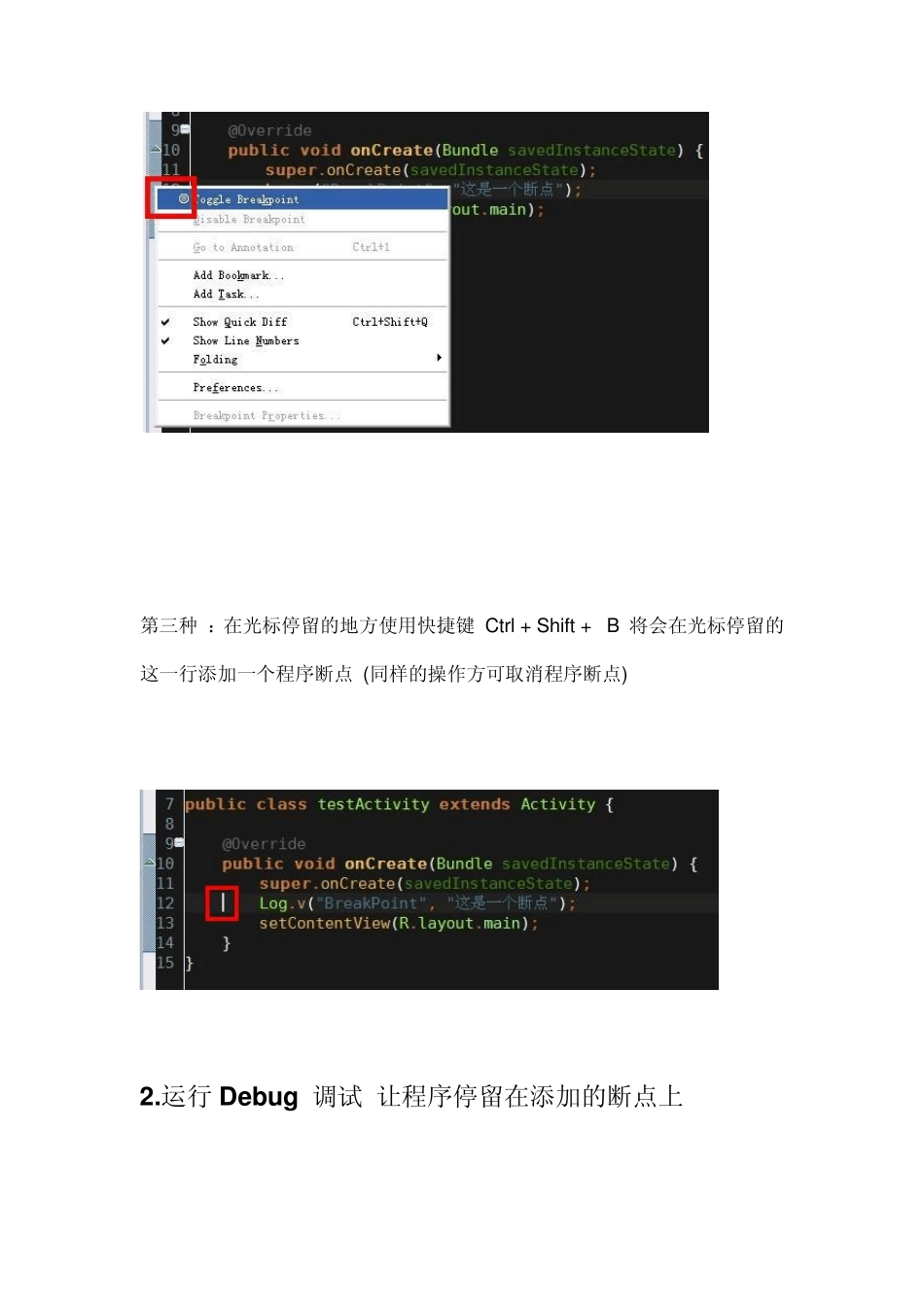 Android开发之使用EclipseDebug调试详解_第2页