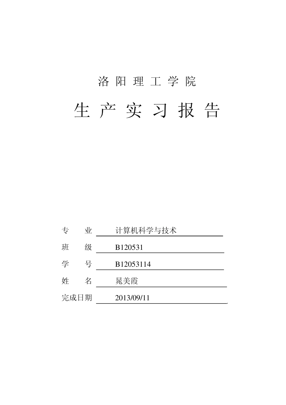 android开发实训报告—洛阳理工学院_第1页