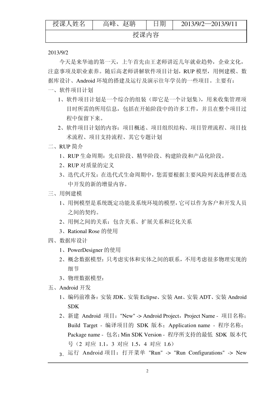 android开发实训报告—洛阳理工学院_第3页