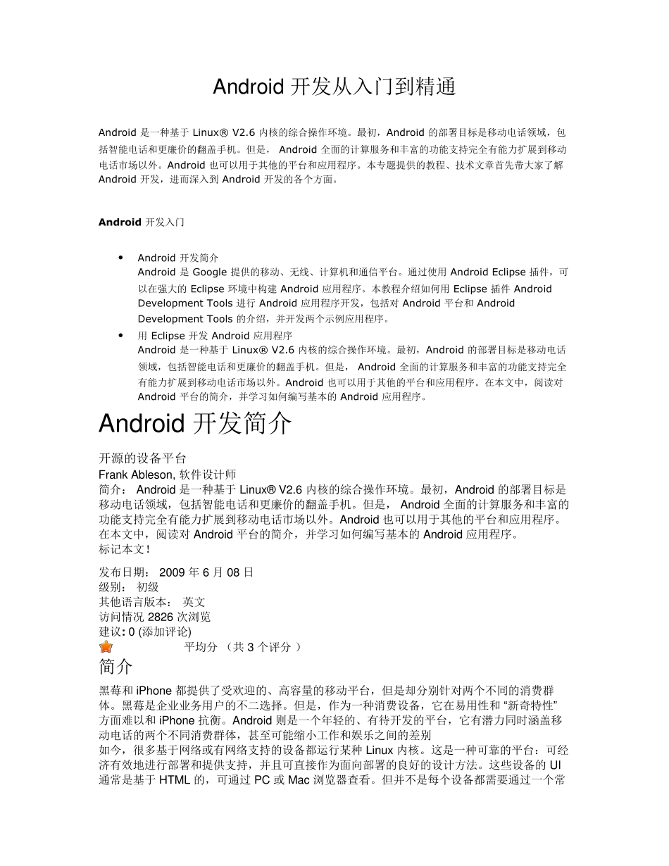 Android开发从入门到精通学习文档_第1页