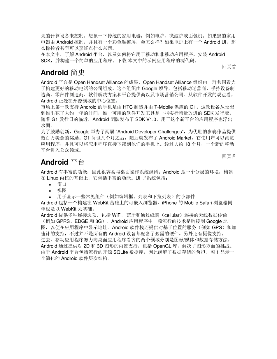 Android开发从入门到精通学习文档_第2页