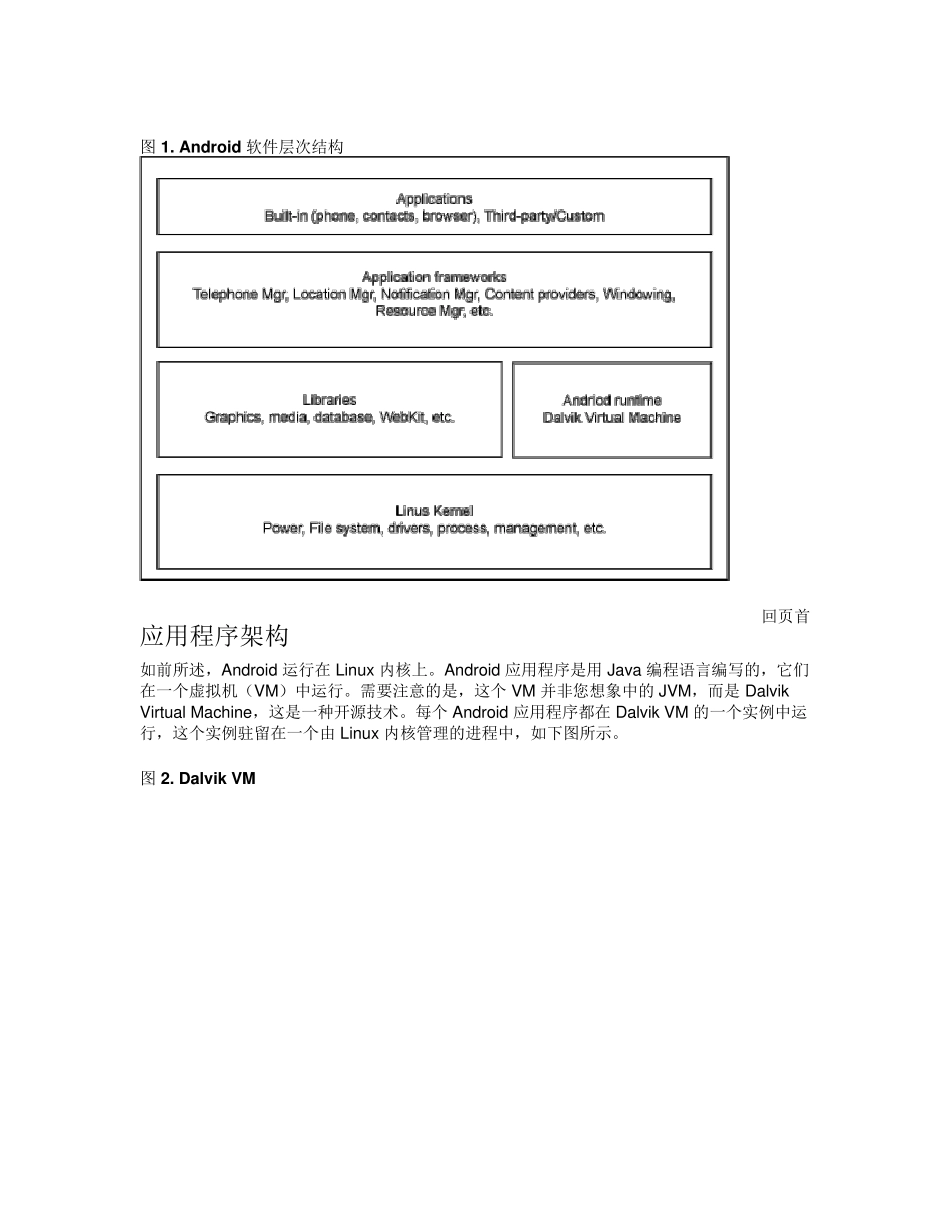 Android开发从入门到精通学习文档_第3页