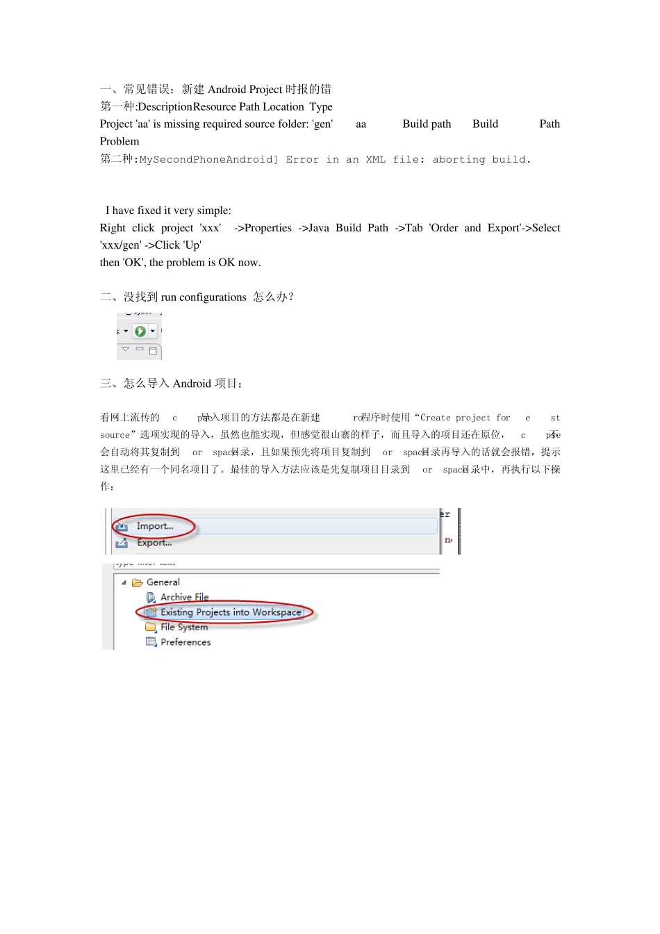 Android开发常见小错误_第1页