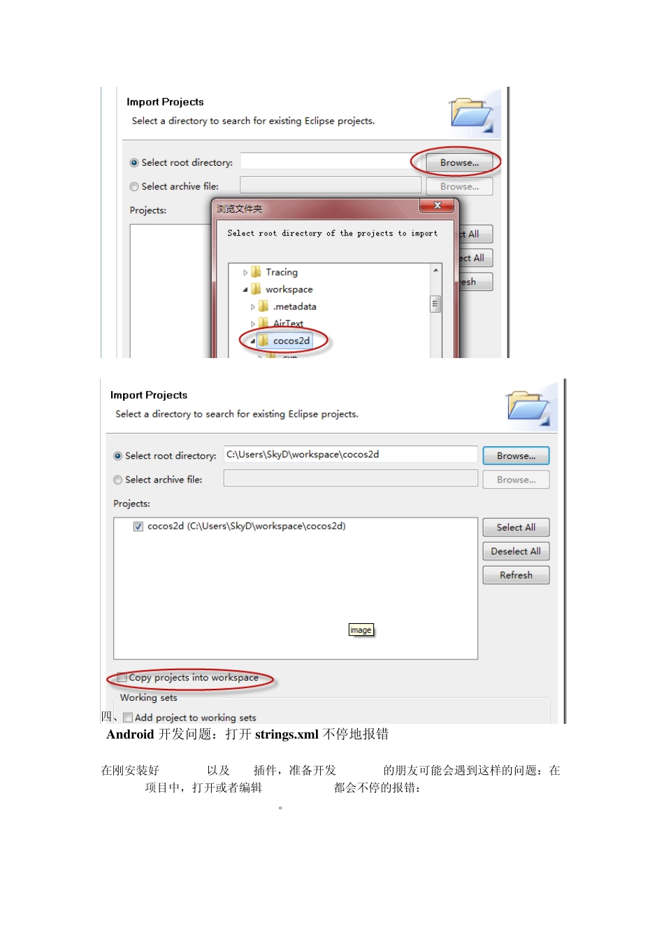Android开发常见小错误_第2页