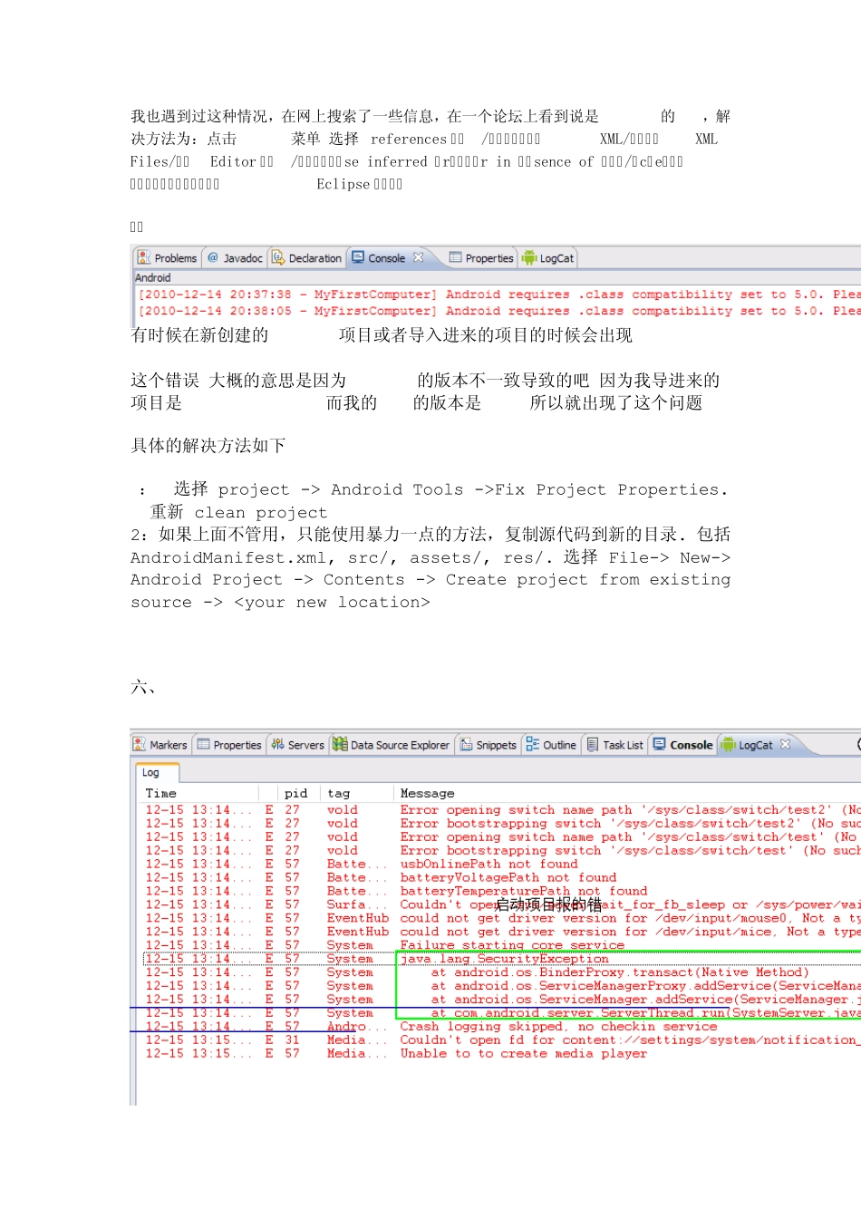 Android开发常见小错误_第3页