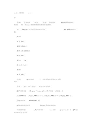 android开发环境搭建以及配置方法