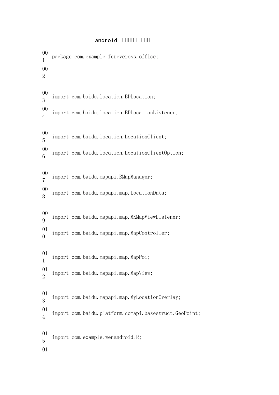 android开发百度地图定位功能实现_第1页