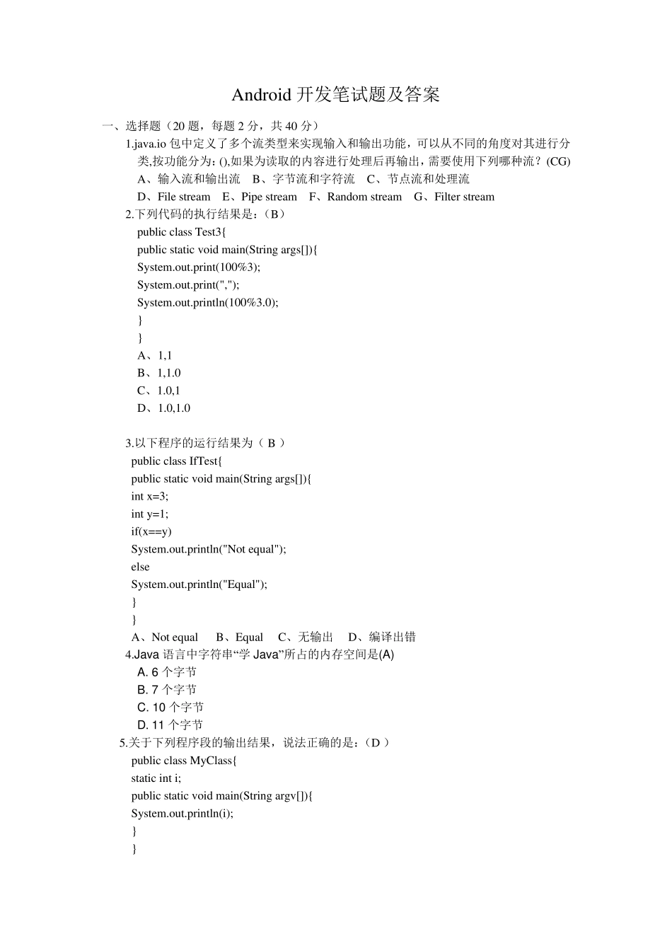 android开发笔试题及答案_第1页