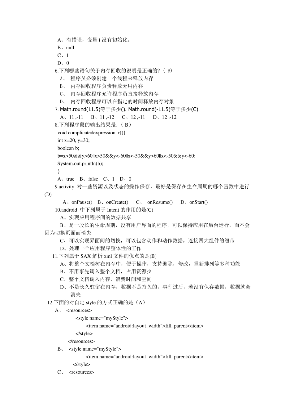 android开发笔试题及答案_第2页