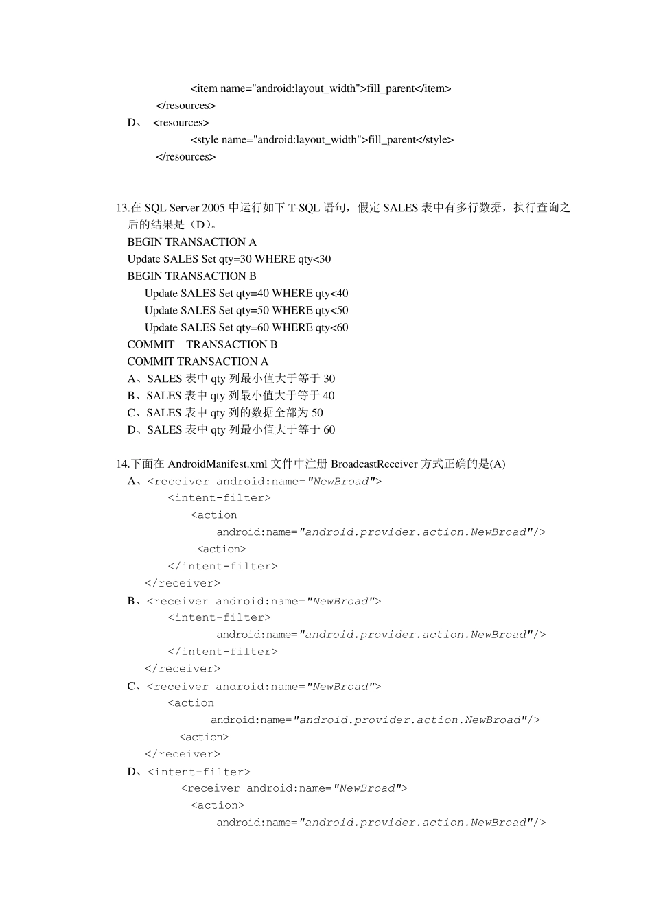 android开发笔试题及答案_第3页
