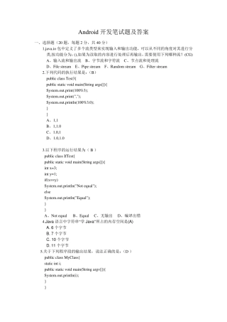 android开发笔试题及答案