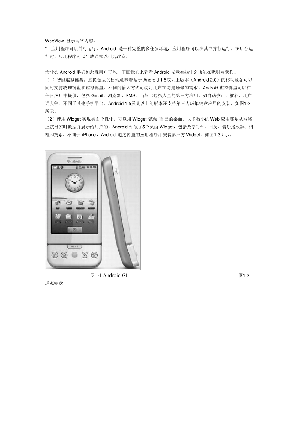 Android开发简介_第2页