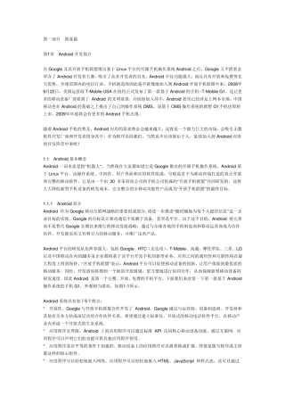 Android开发简介