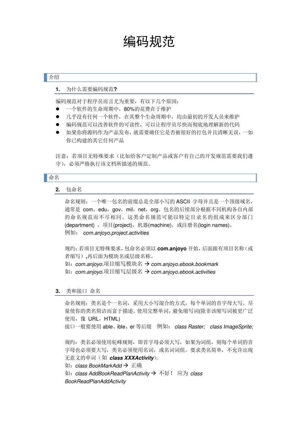 Android开发规范_第1页
