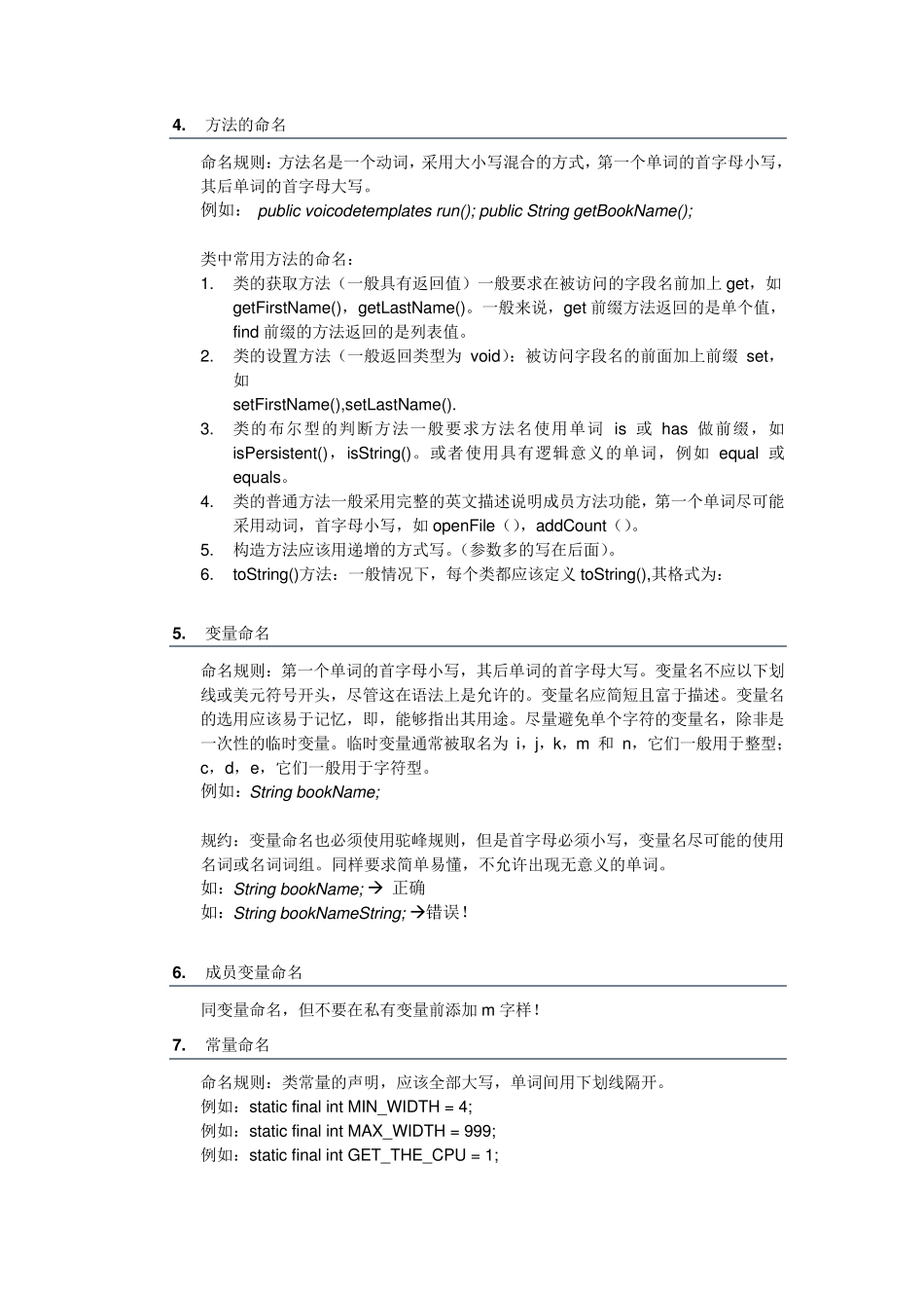 Android开发规范_第2页