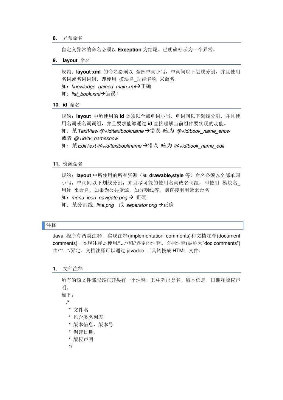 Android开发规范_第3页