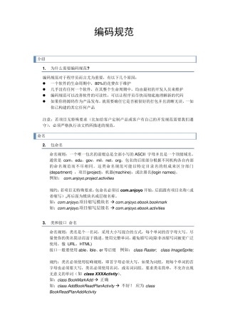 Android开发规范