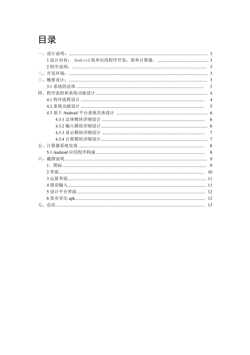 android开发计算器设计开发报告_第2页