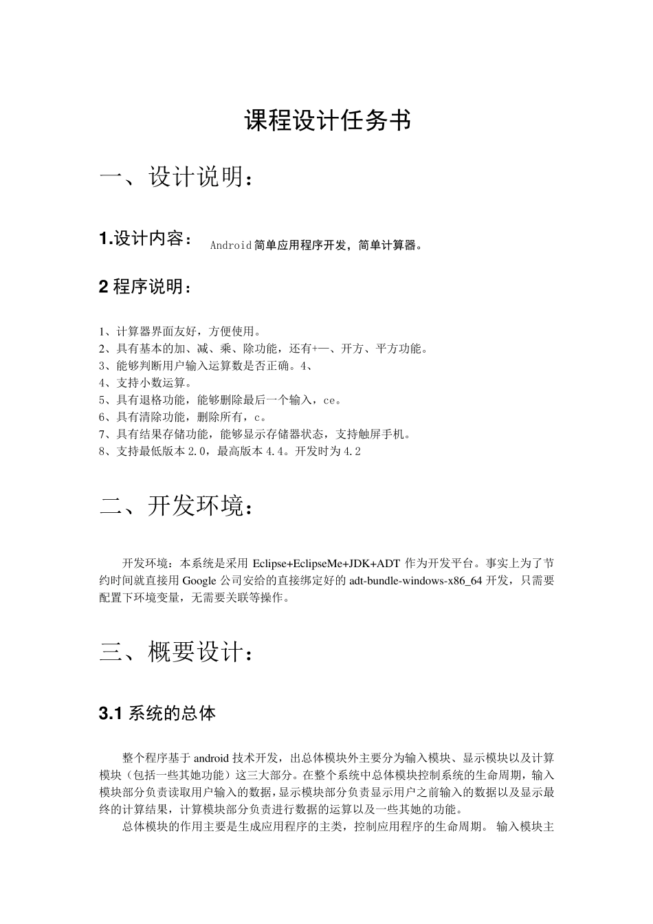 android开发计算器设计开发报告_第3页