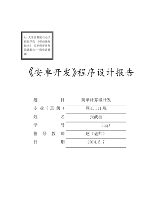 android开发计算器设计开发报告