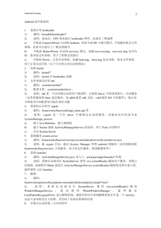 Android开机启动流程