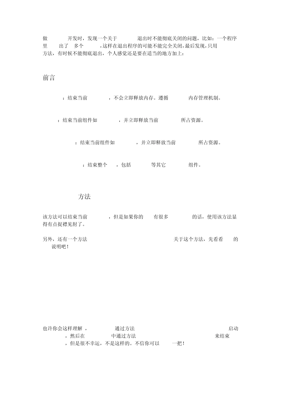 Android彻底退出(关闭)应用程序_第1页