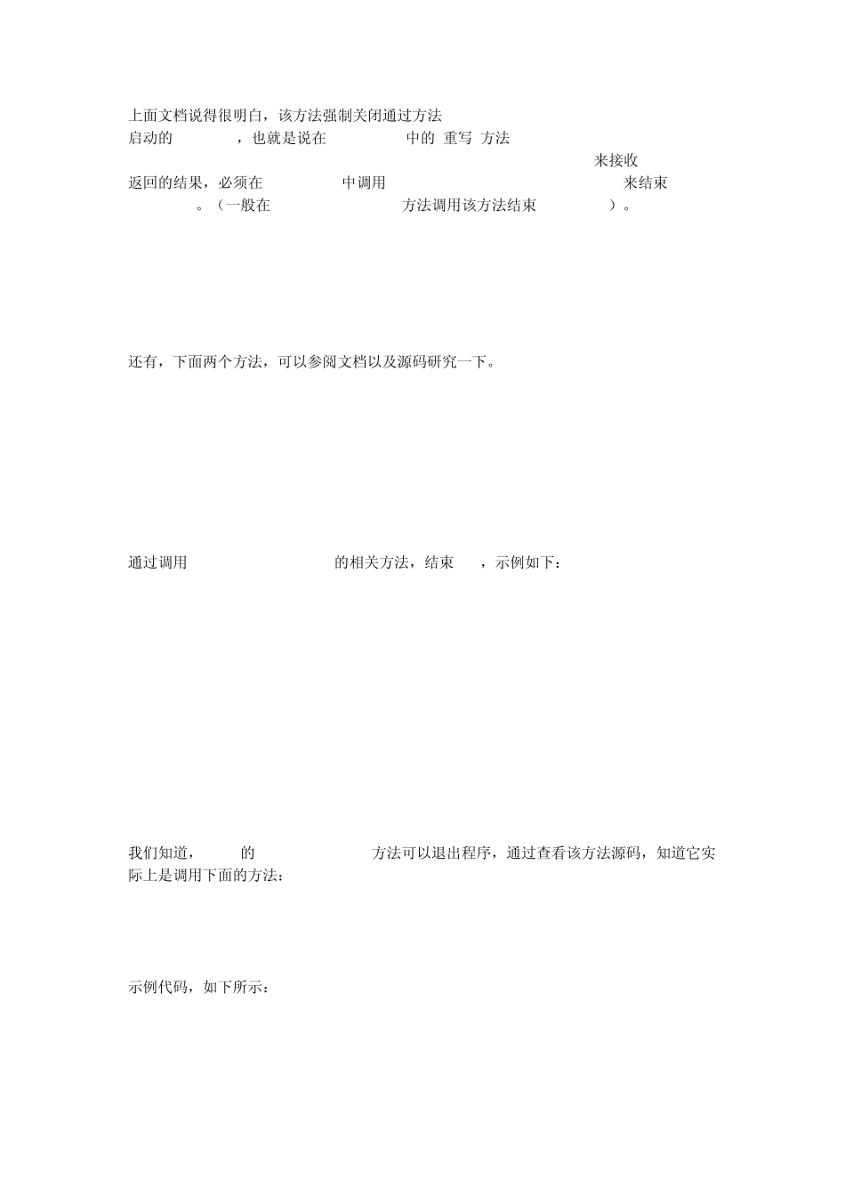 Android彻底退出(关闭)应用程序_第2页