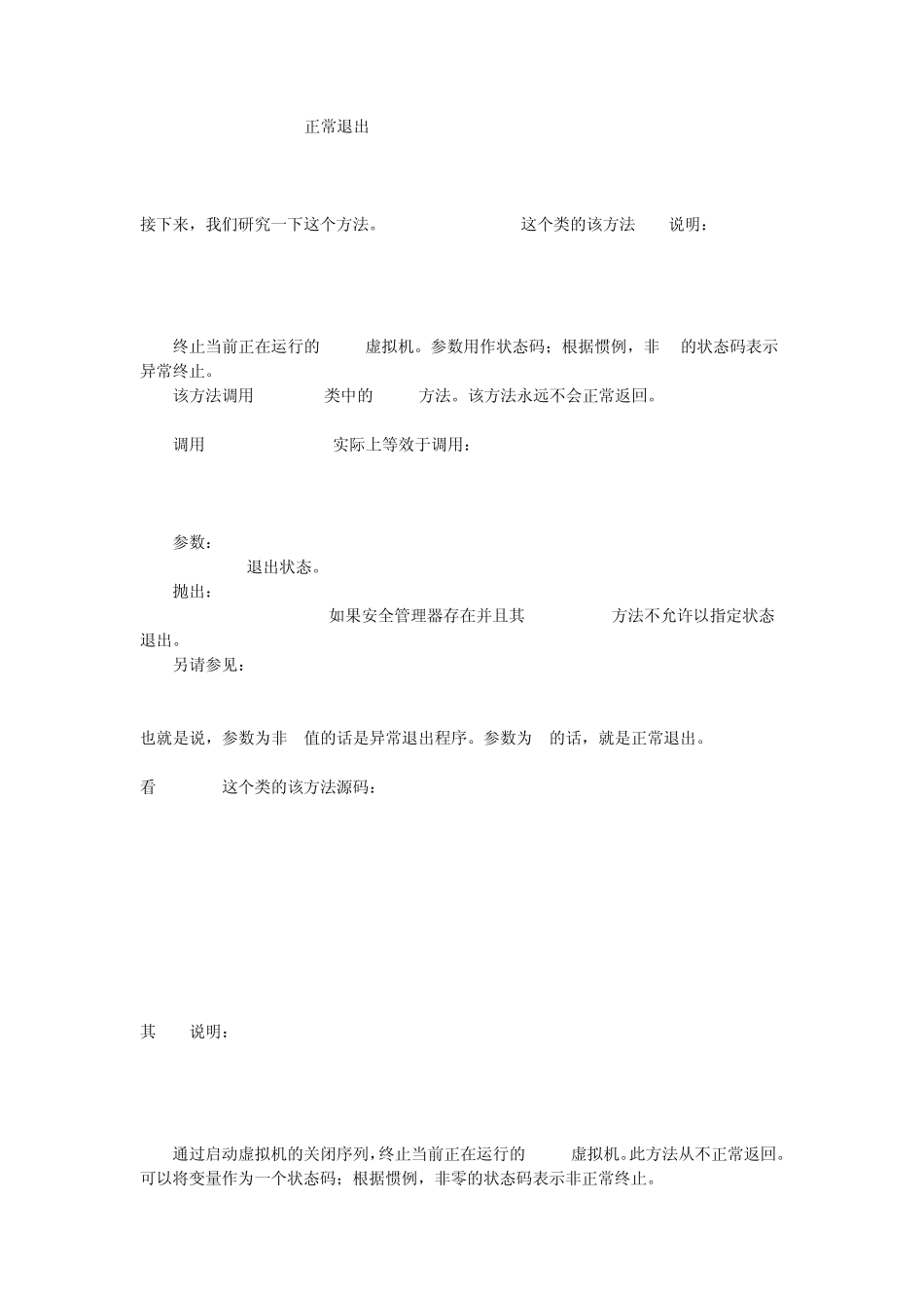 Android彻底退出(关闭)应用程序_第3页