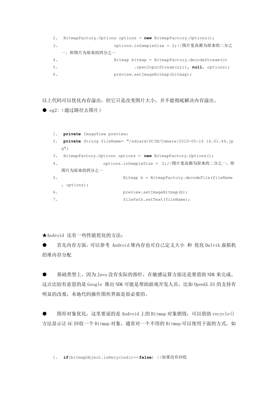 Android性能优化方法和汇总方案_第2页