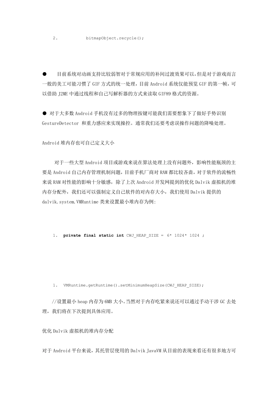 Android性能优化方法和汇总方案_第3页