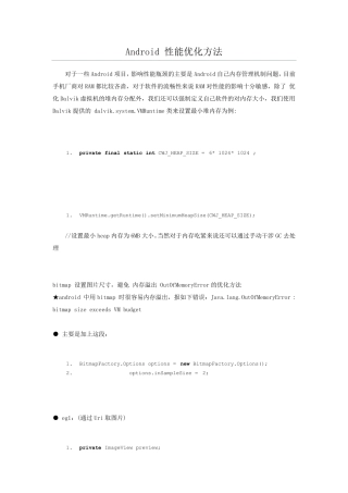 Android性能优化方法和汇总方案