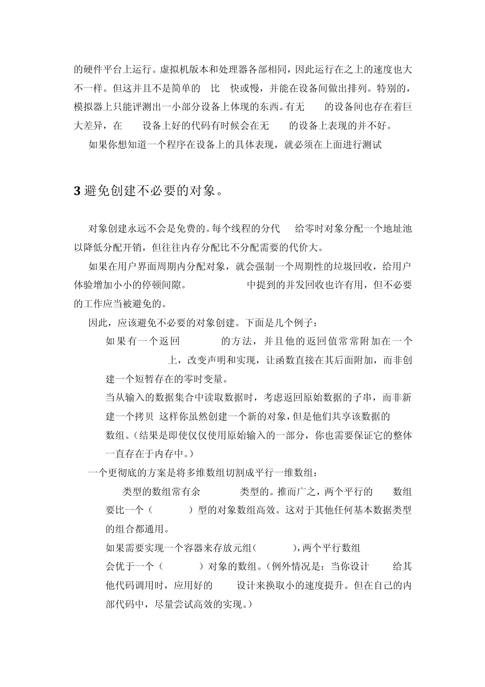 Android性能设计_第2页