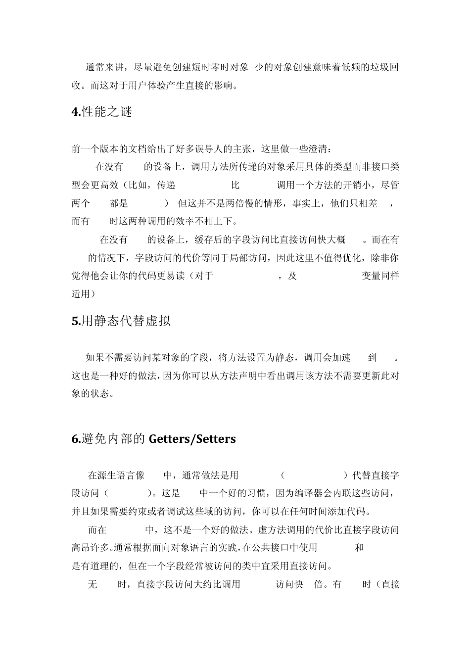 Android性能设计_第3页