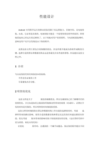 Android性能设计