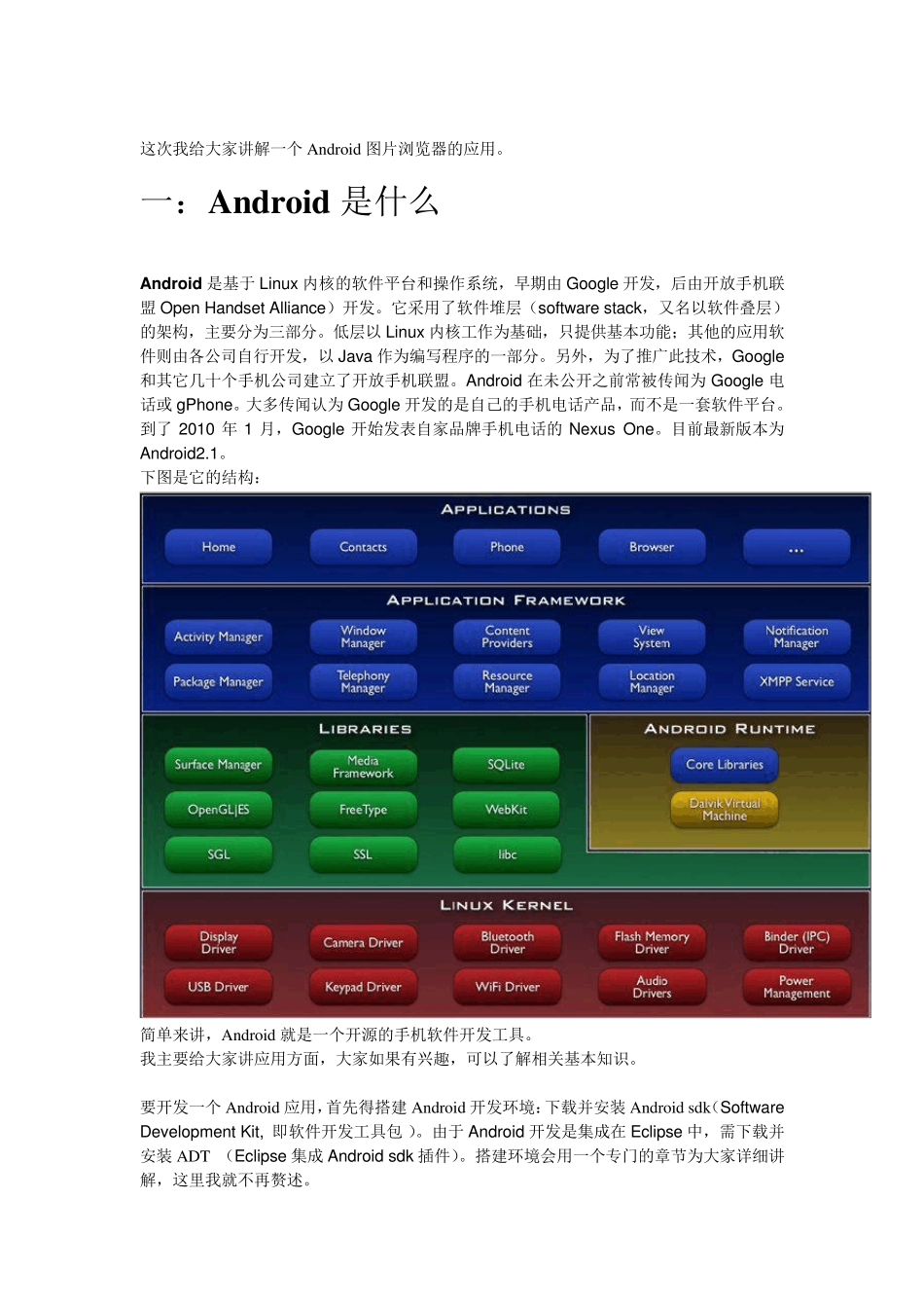 android手把手开发一个图片浏览器_第1页