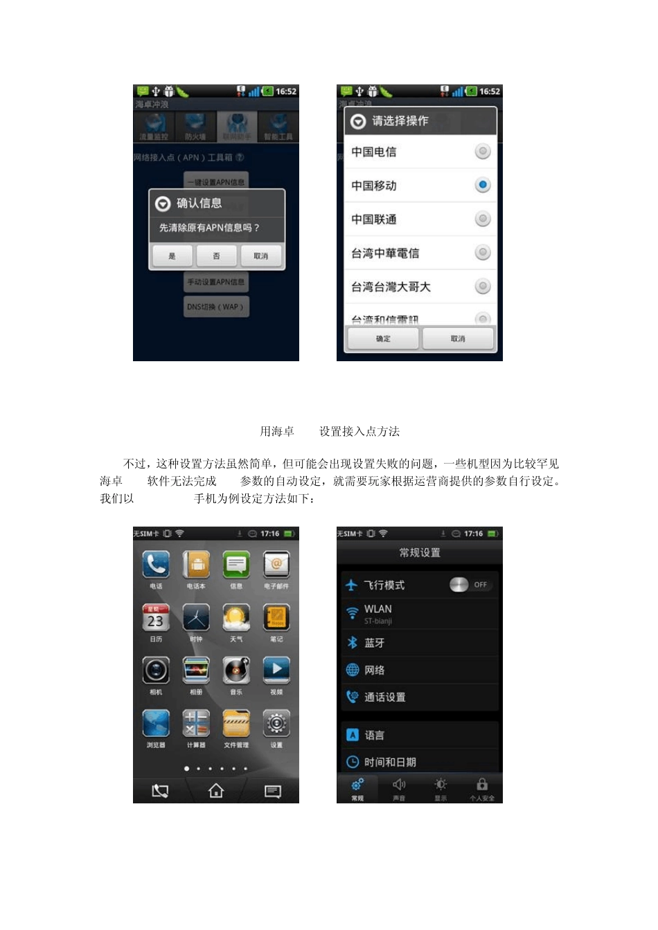 android手机上移动网接入点设置_第2页