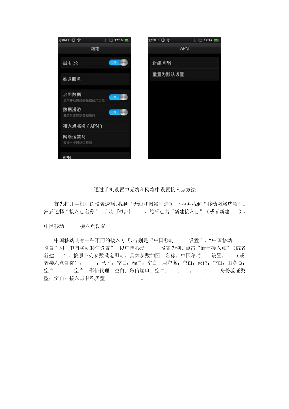 android手机上移动网接入点设置_第3页