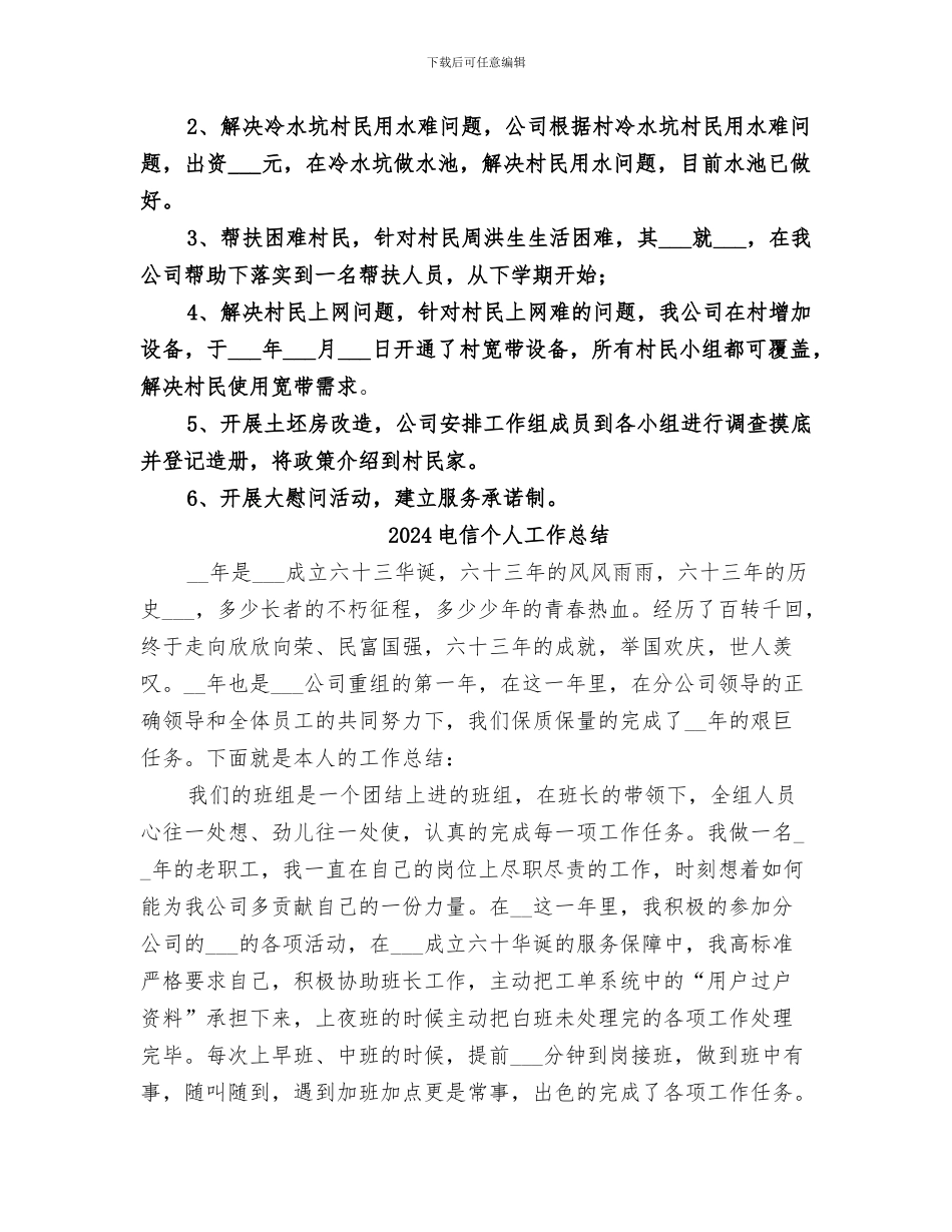 2024电信三送活动工作总结_第2页