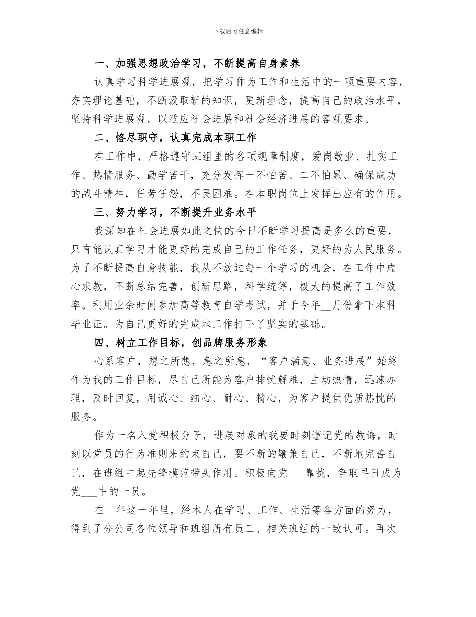 2024电信三送活动工作总结_第3页