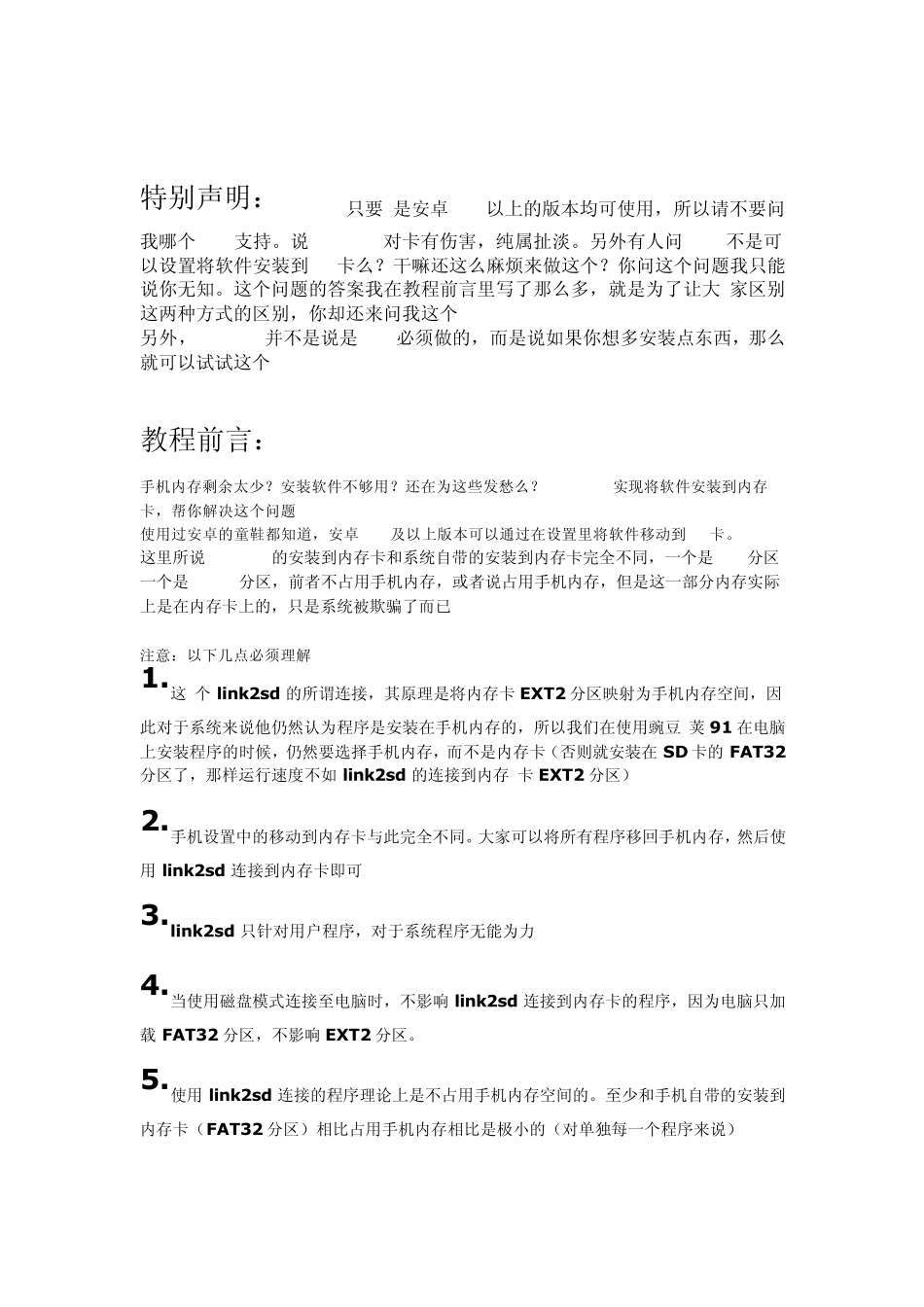 Android手机内存不足的解决方法_第1页