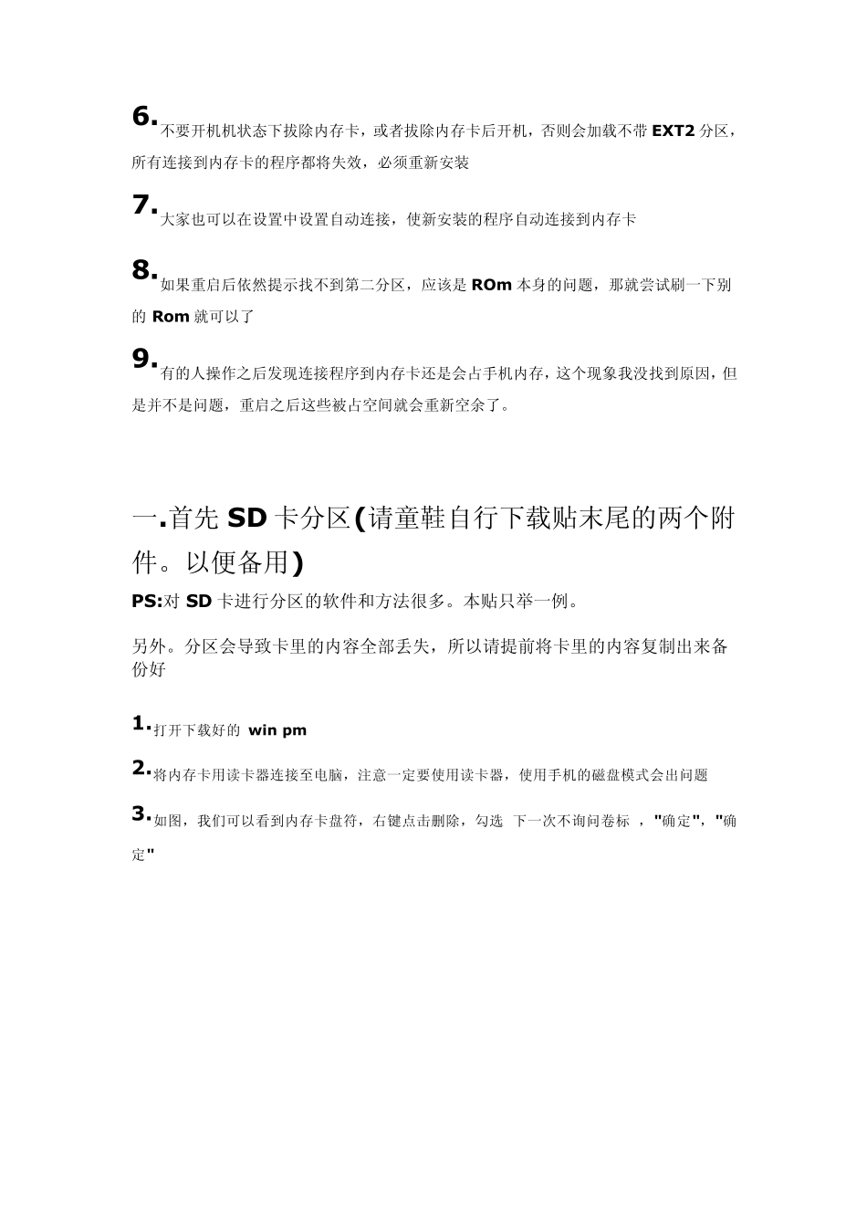 Android手机内存不足的解决方法_第2页