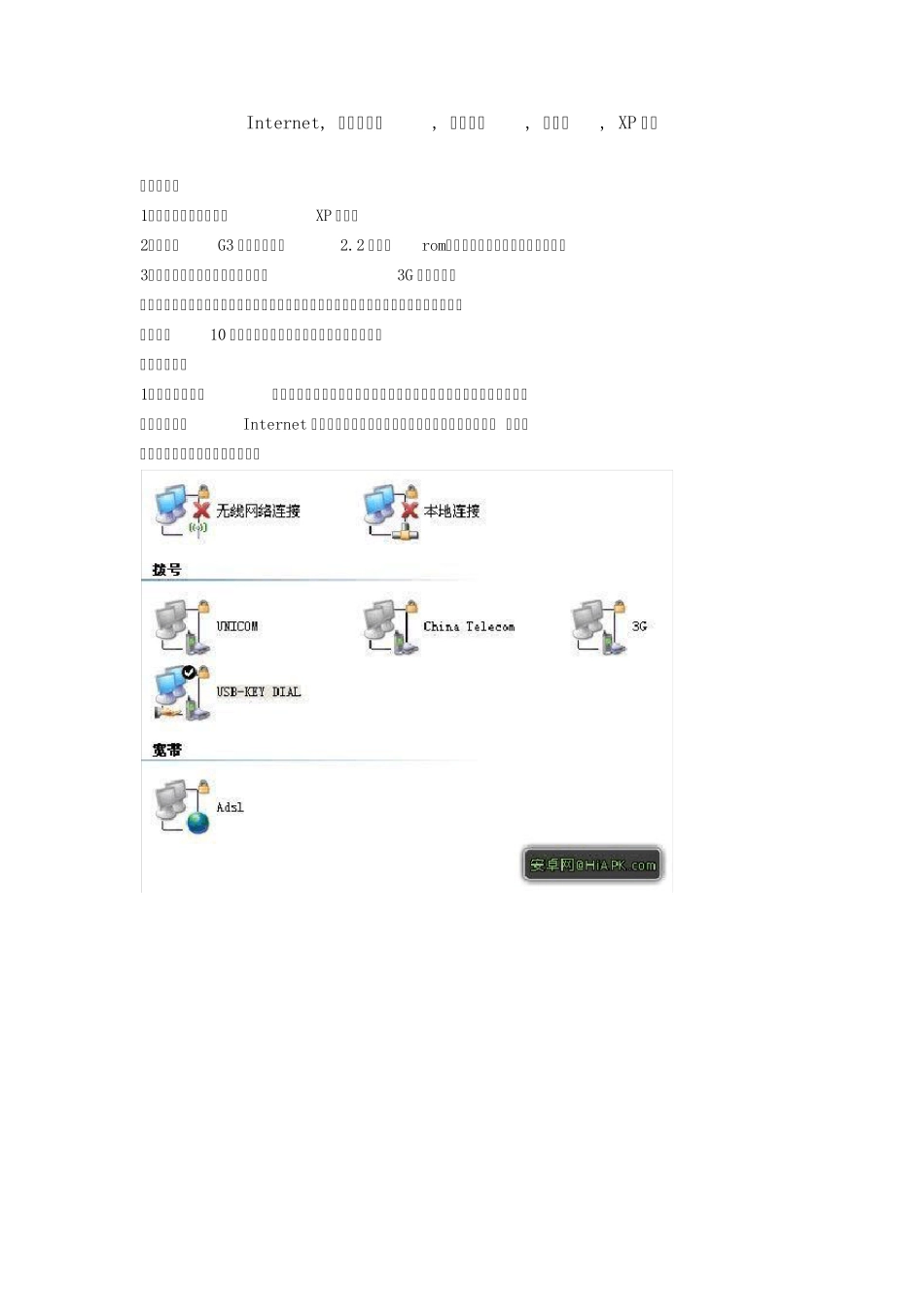 Android手机利用wifi连接笔记本电脑_第1页