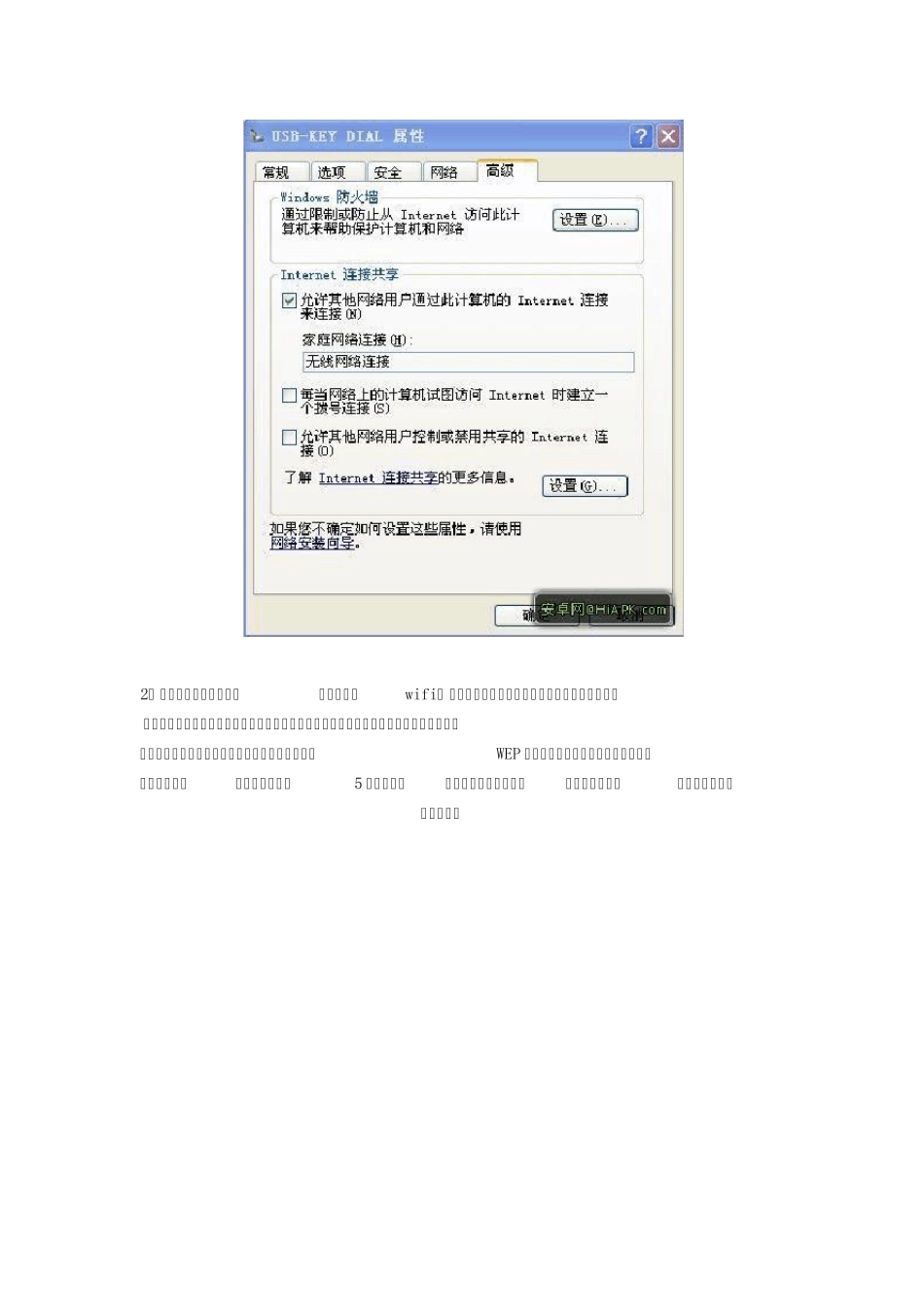 Android手机利用wifi连接笔记本电脑_第2页