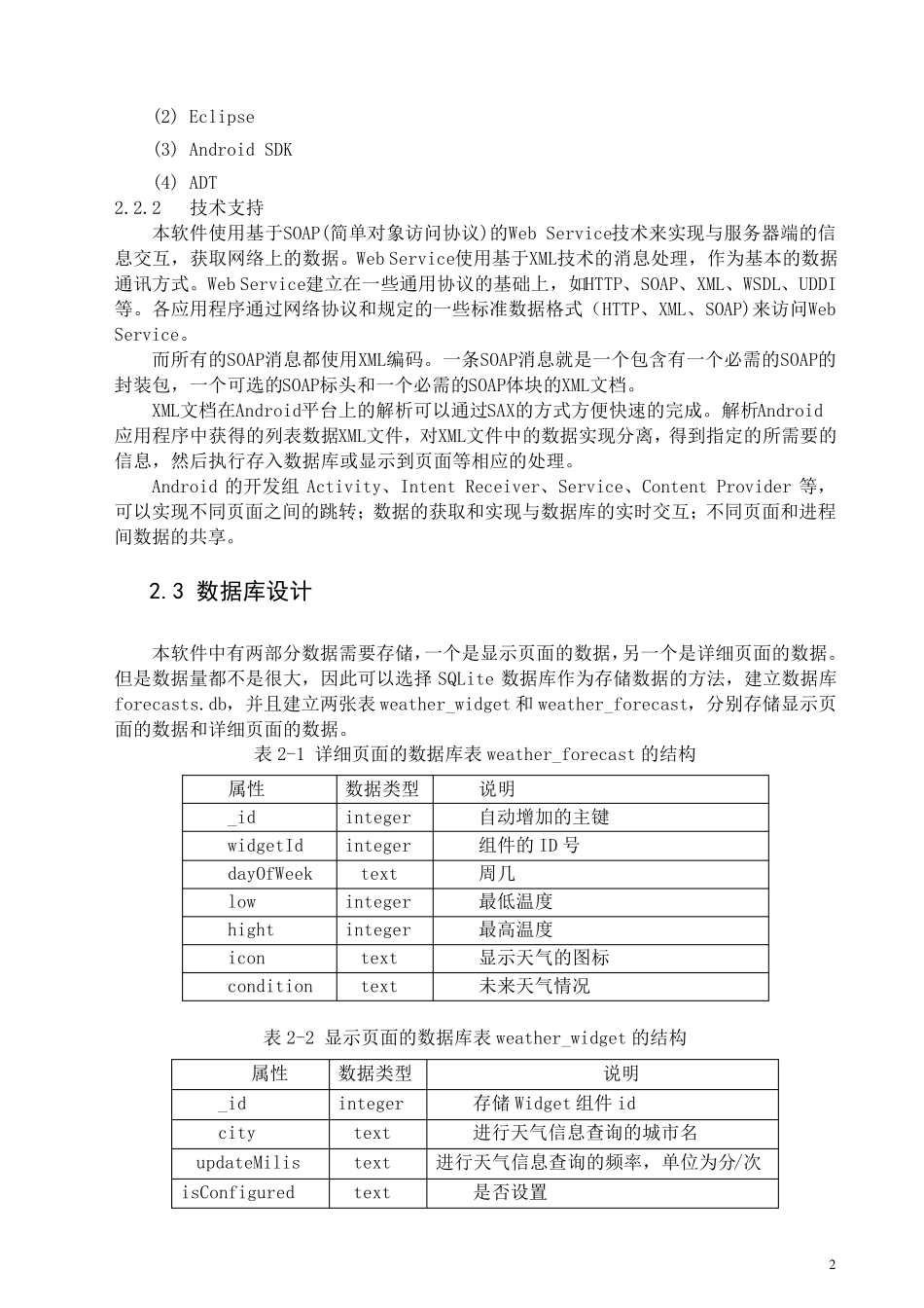 Android手机天气预报项目报告_第2页