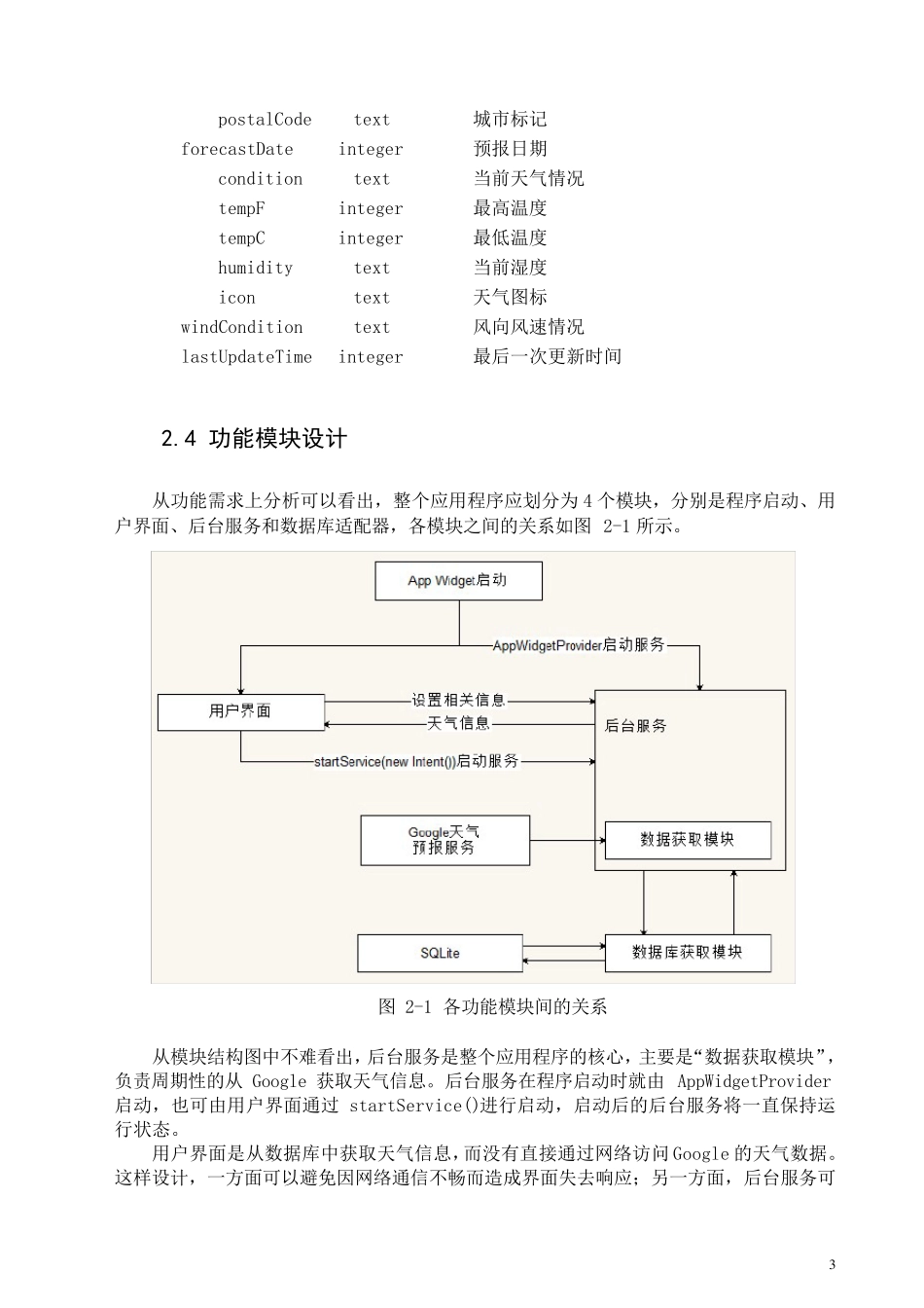 Android手机天气预报项目报告_第3页